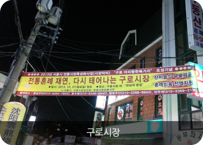 구로시장