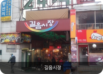 길음시장