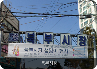 북부시장