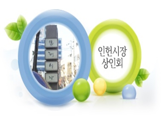 인헌시장.jpg