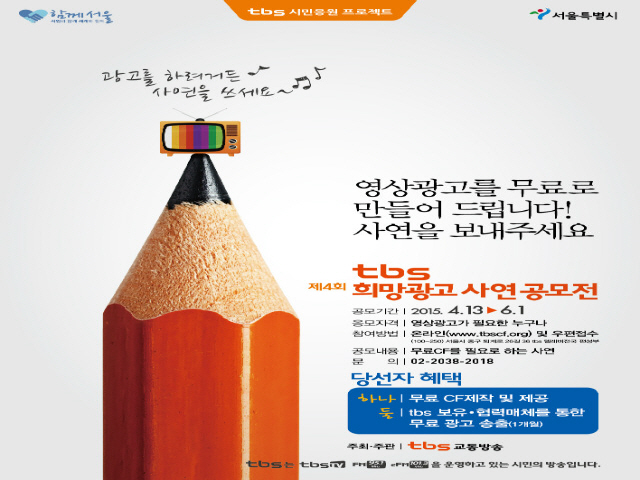 tbs희망광고 사연공모전 포스터.jpg