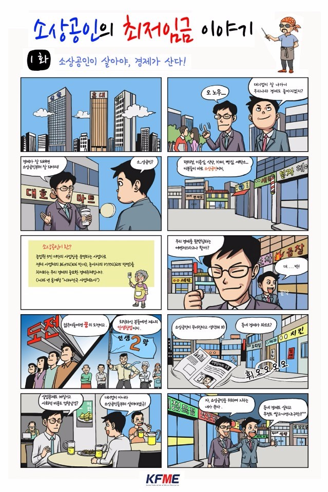 소상공인웹툰 1.jpg