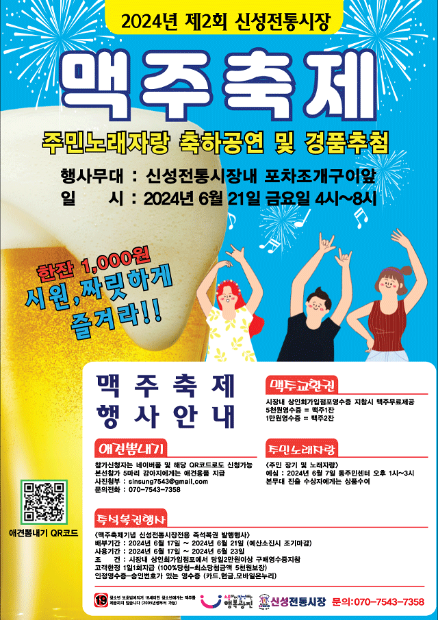 맥주축제-포스터-14.png