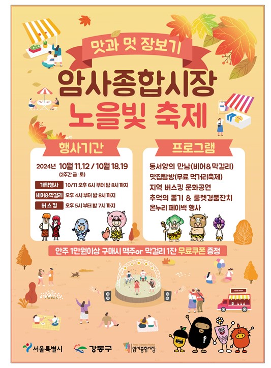 암사종합시장 노을빛 축제 포스터 (시안).jpg