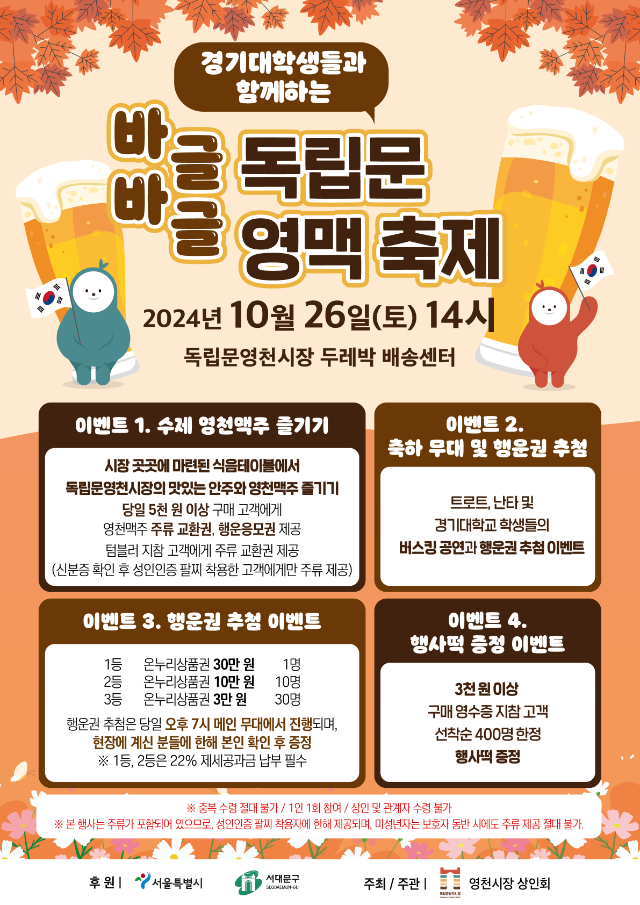 독립문 영천시장 수제맥주 축제 10.26 토요일 오후2시.png